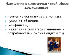 Взаимодействие педагога-психолога с воспитателями старших и подготовительных групп по формированию коммуникативной компетенции как одного из компонентов психологической готовности к обучению в школе, слайд 5