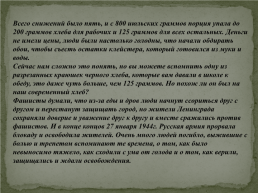 Блокадный хлеб: символ жизни и надежды, слайд 10