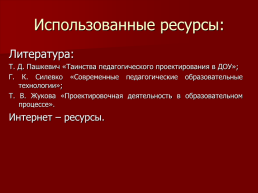 Проект «Игрушка «Киндер сюрприз», слайд 19