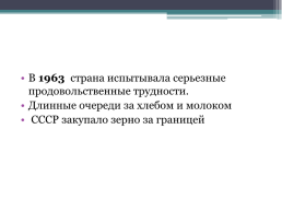 СССР от Сталина к началу десталинизация, слайд 25