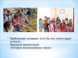 Чудо-ложка интегрированное занятие для детей подготовительной к школе группы, слайд 4