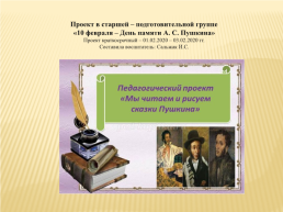 10 февраля – день памяти А.С. Пушкина, слайд 1