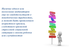 Теоретические основы и практические рекомендации проблемы девиантного (отклоняющегося) поведения у детей, слайд 12