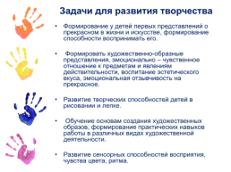 Развитие творческих способностей в изобразительной деятельности у детей младшего дошкольного возраста, слайд 4