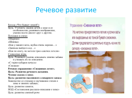 Краткосрочный познавательный проект «Зимушка-зима», слайд 10