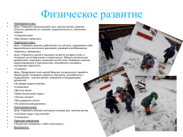 Краткосрочный познавательный проект «Зимушка-зима», слайд 13