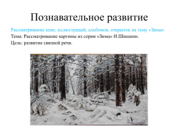 Краткосрочный познавательный проект «Зимушка-зима», слайд 9