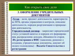 Правовые основы предпринимательской деятельности, слайд 12