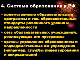 Образовательное право. Основы и источники образовательного права, слайд 8