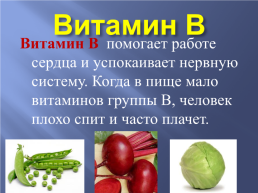 Витамины - наши друзья, слайд 5