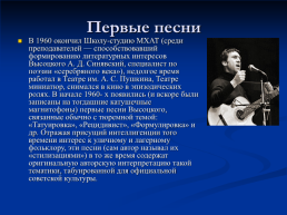 Высоцкий Владимир Семенович, слайд 3