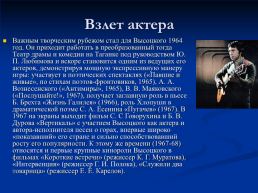 Высоцкий Владимир Семенович, слайд 5