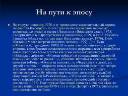 Высоцкий Владимир Семенович, слайд 6