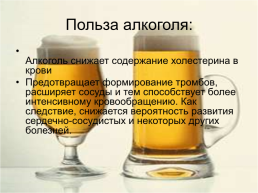 Алкоголь, слайд 19