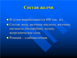 Изменение питательных веществ в кишечнике, слайд 26