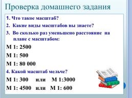 Ориентирование на местности. Азимут., слайд 2