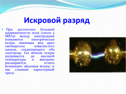 Электрический ток в различных средах, слайд 23
