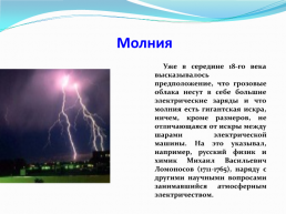 Электрический ток в различных средах, слайд 24