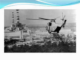 Чернобыльская АЭС, слайд 9