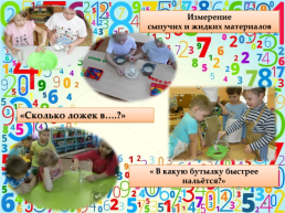 Развитие элементарных математических представлений у детей дошкольного возраста через исследовательскую деятельность, слайд 5