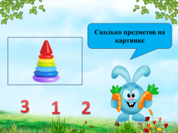 Математика с героями мультфильмов (для детей 4-5 лет), слайд 4