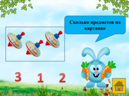 Математика с героями мультфильмов (для детей 4-5 лет), слайд 5