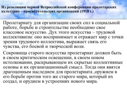 Идеология и культура периода гражданской войны, слайд 18