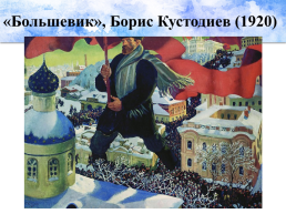 Идеология и культура периода гражданской войны, слайд 23