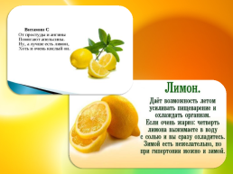 Лимон — небольшое вечнозелёное плодовое дерево, слайд 5