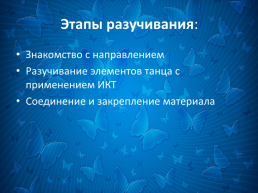 Использование информационных технологий в практике педагога дополнительного образования детей дошкольного возраста по хореографии, слайд 7