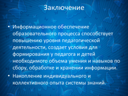 Использование информационных технологий в практике педагога дополнительного образования детей дошкольного возраста по хореографии, слайд 9