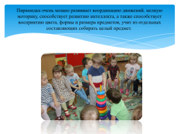 Составные и динамические игрушки как средство развития предметно-игровой деятельности детей раннего возраста, слайд 10