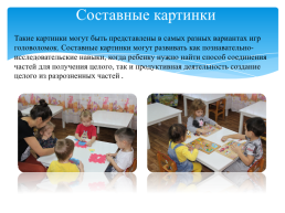 Составные и динамические игрушки как средство развития предметно-игровой деятельности детей раннего возраста, слайд 5