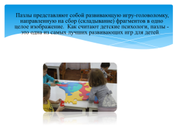 Составные и динамические игрушки как средство развития предметно-игровой деятельности детей раннего возраста, слайд 6