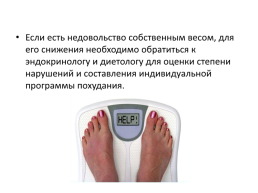 Ожирение, виды и степени ожирения, слайд 17