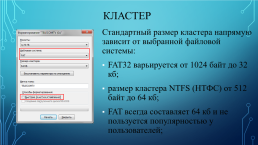 Fat, ntfs и exfat, слайд 14