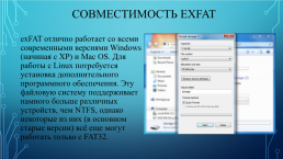 Fat, ntfs и exfat, слайд 25