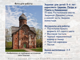Архитектурные памятники великого новгорода, слайд 15