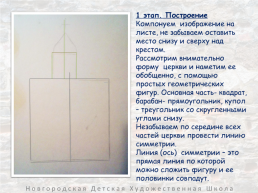 Архитектурные памятники великого новгорода, слайд 17