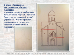 Архитектурные памятники великого новгорода, слайд 19