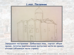 Архитектурные памятники великого новгорода, слайд 26