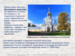 Архитектурные памятники великого новгорода, слайд 4