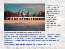 Архитектурные памятники великого новгорода, слайд 6