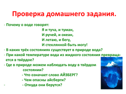 Меня пьют, меня льют. Всем нужна я, кто я такая?. Вода, слайд 3