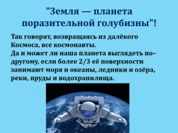 Меня пьют, меня льют. Всем нужна я, кто я такая?. Вода, слайд 4