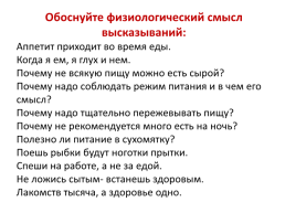 Мастер класс основы рационального питания. Низкокалорийная пища. Вкусная закуска, слайд 13