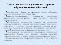 Мой край родной формирование ключевых компетентностей детей старшего дошкольного возраста с тяжелыми нарушениями речи, слайд 7