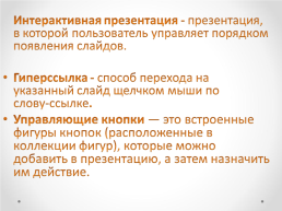 Разработка мультимедийной интерактивной презентации, слайд 3