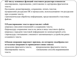 Создание текстовых документов. Включение в текстовый документ списков, таблиц, диаграмм, формул и графических объектов, слайд 6