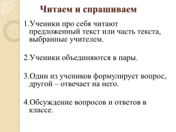 Приемы смыслового чтения в начальной школе при реализации ФГОС, слайд 17